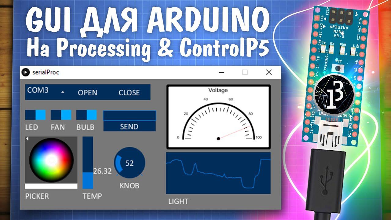 Управляем Ардуиной с компьютера через Serial. Gui на Processing смотреть онлайн