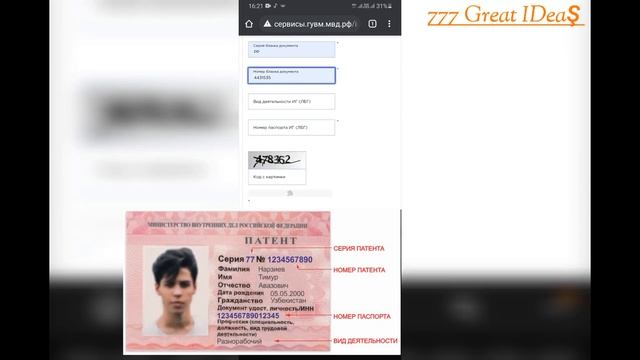 Проверка Патента на Действительность • Patentni Tekshirish • Санҷиши патент ?????? смотреть онлайн