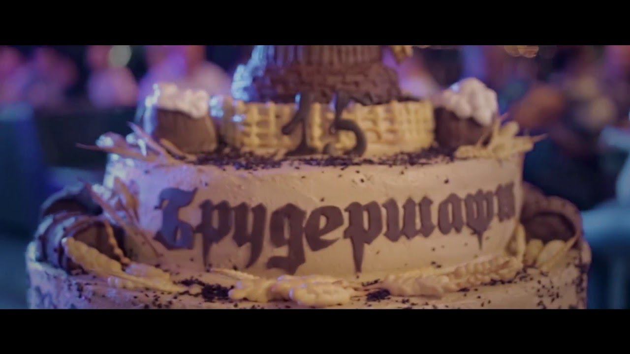 Брудершафт 15 лет смотреть онлайн