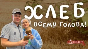 С чего начинается хлеб? | Экскурсия на хлебокомбинат «Абсолют»  | Покупай тюменское!