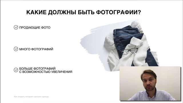 Как открыть интернет-магазин одежды с нуля: с чего начать? смотреть онлайн