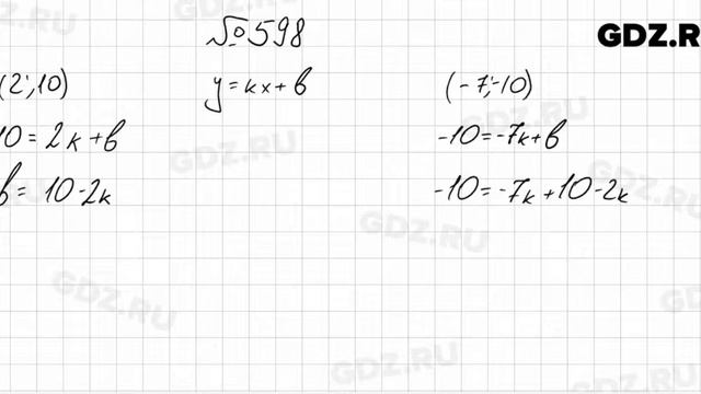№ 598 - Алгебра 7 класс Колягин