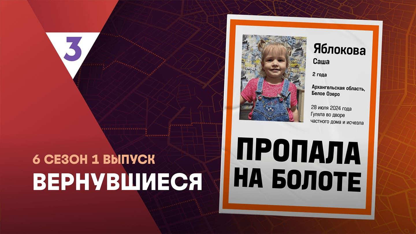 Вернувшиеся, 6 сезон, 1 выпуск