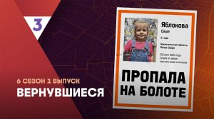 Вернувшиеся, 6 сезон, 1 выпуск