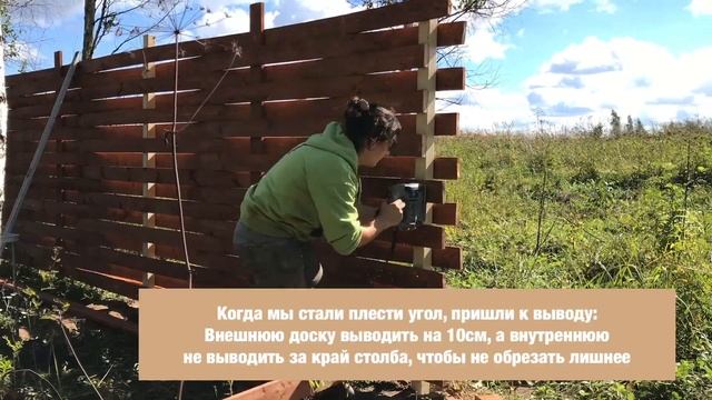 Деревянный плетеный забор своими руками (АВСТРИЙСКАЯ ПЛЕТЕНКА) смотреть онлайн