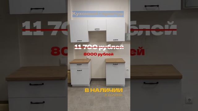 Кухня в наличии / Мебель Оренбурга смотреть онлайн