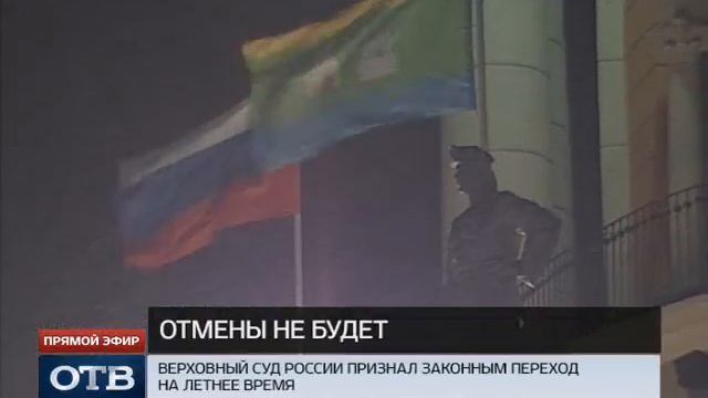 Летнее время в России оставили в законе смотреть онлайн