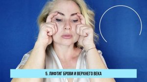 Лифтинг верхнего века