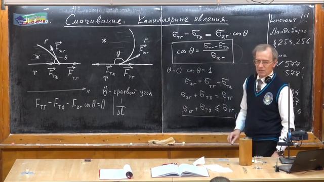 Урок 199. Смачивание. Капиллярные явления смотреть онлайн