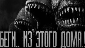 БЕГИ ИЗ ЭТОГО ДОМА..! Страшные истории на ночь.Страшилки на ночь.