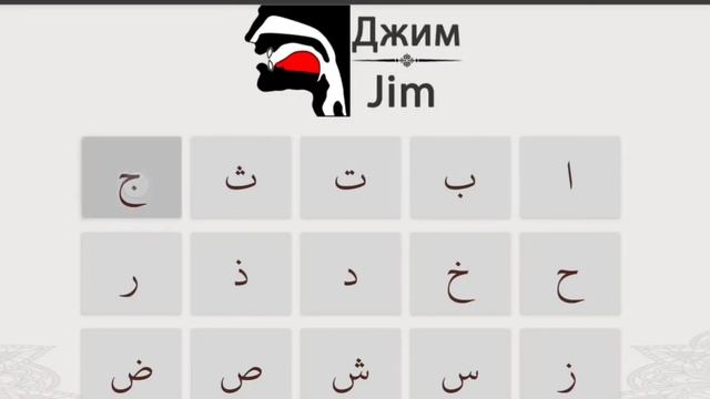 Второй учитель / Арабский Алфавит смотреть онлайн