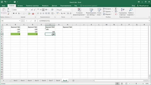 Как в Excel поставить минус перед числом смотреть онлайн