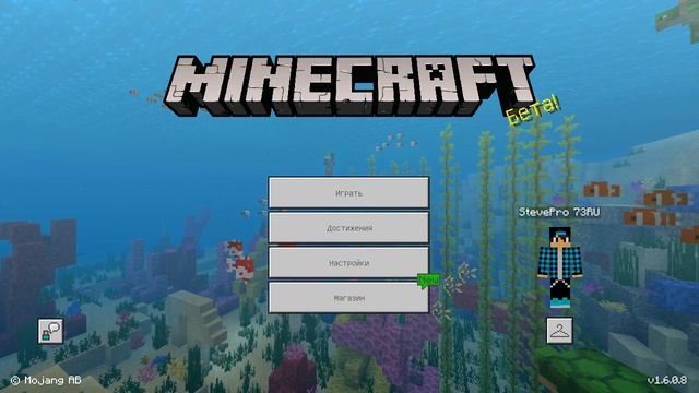 Как Убрать Надпись "beta" в Minecraft PE 1.6? смотреть онлайн