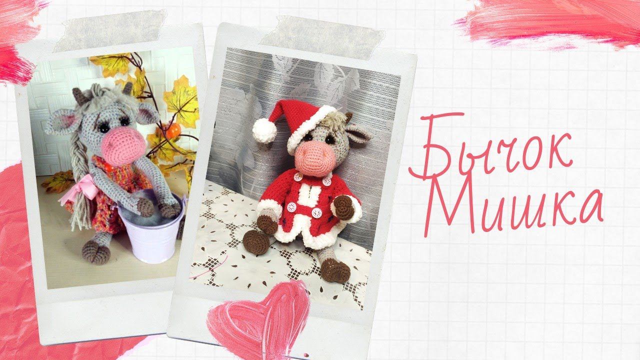 Связан друг для коровки Милки.