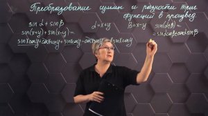 82_Формулы преобразования суммы и разности тригонометрических функций в произведение. 9 класс.