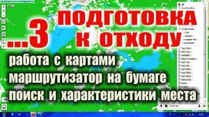 ВЫЖИВАНИЕ В ЛЕСУ ( подготовка, поиск места для выживания, уход в лес, карты )