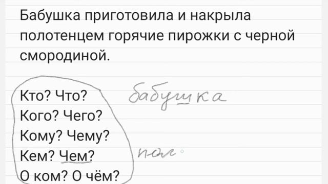 Слова - ответы на вопросы Кто? Что? смотреть онлайн