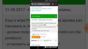 Как скачать игру Predator на андройд