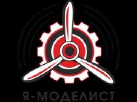 Магазин Я-Моделист #моделизм #ямоделист смотреть онлайн