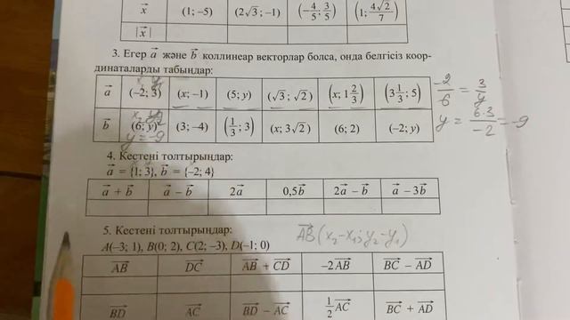 216-бет 9-сынып Геометрия смотреть онлайн