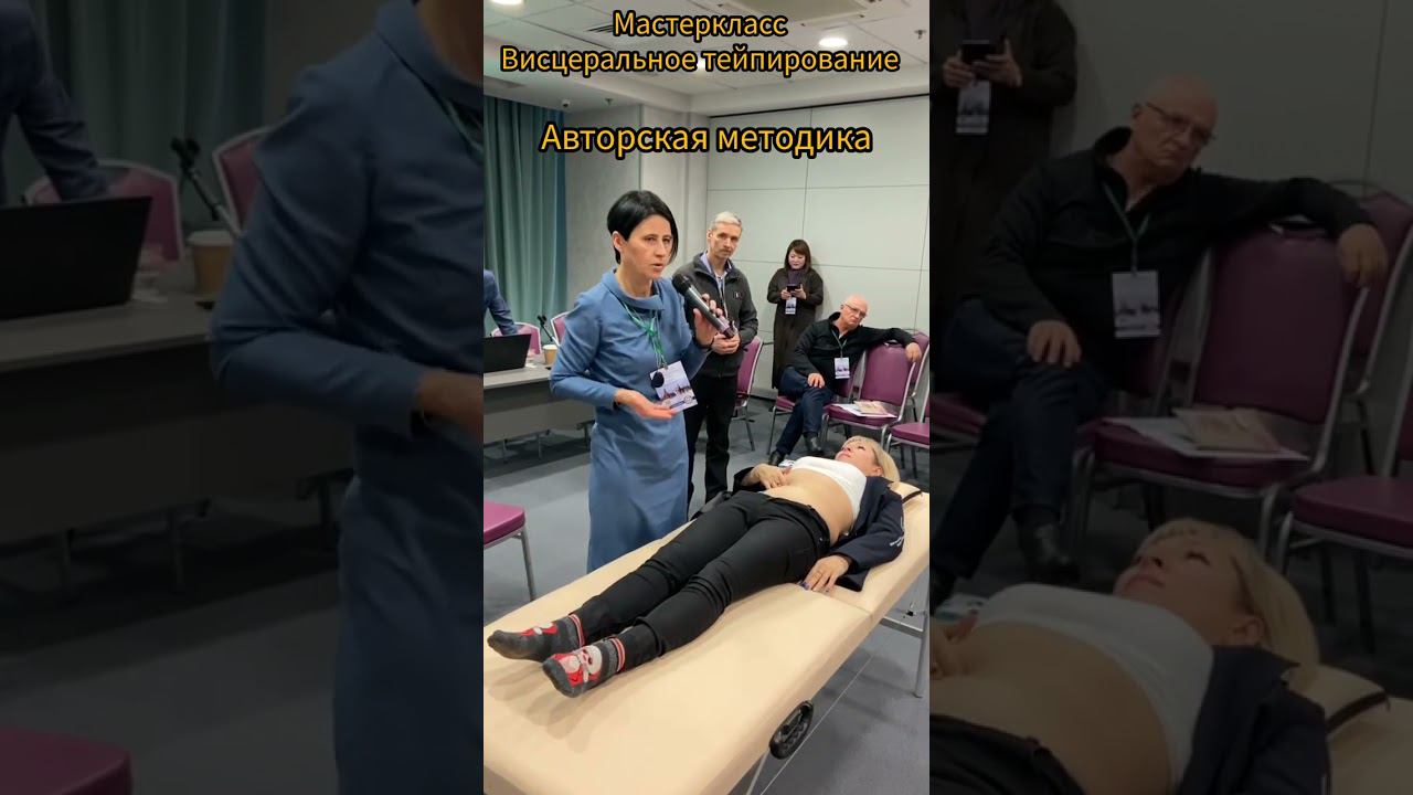 ВИСЦЕРАЛЬНОЕ ТЕЙПИРОВАНИЕ. Авторская методика. смотреть онлайн