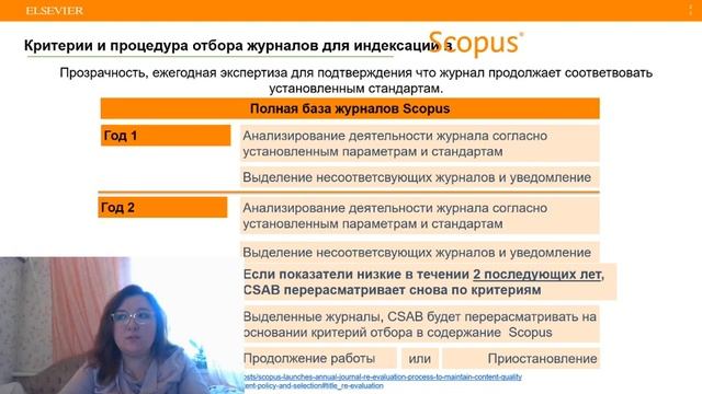 Тренинг Elsevier: повышение качества научной работы. смотреть онлайн