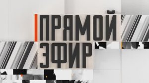 СМОТРИМ ТОК-ШОУ "ПРЯМОЙ ЭФИР"! ЛЮБОВЬ ДО ГРОБА - В ПЯТНИЦУ В 16:30 // АНОНС
