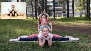 ЙОГА- челлендж ДЛЯ ТРОИХ !!! НОВАЯ часть)