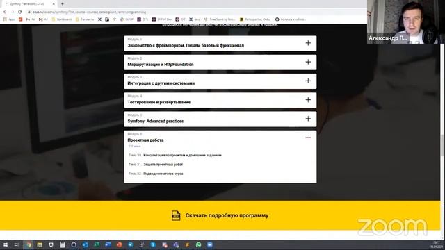 Demo Day курса «Symfony Framework» //День открытых дверей OTUS смотреть онлайн