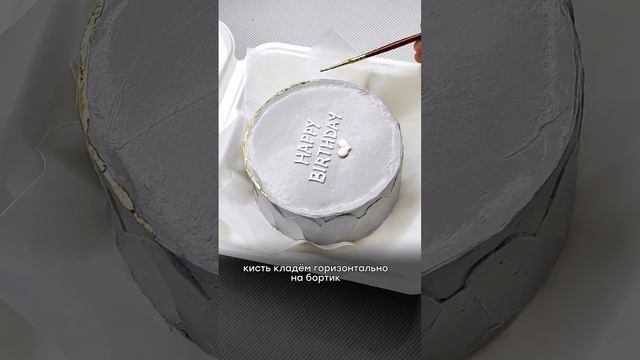 Как быстро сделать золотой бортик на бенто торте смотреть онлайн