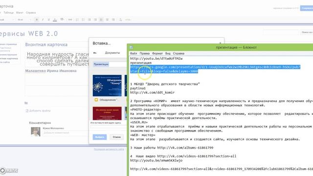 Как вставить презентацию на страницу сайта смотреть онлайн