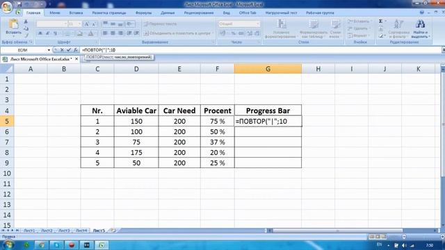 Excel#11 Шкала прогресса в Excel смотреть онлайн