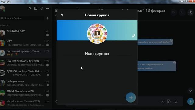 Создание чата в новой версии скайпа Skype 8 15 0 4 смотреть онлайн