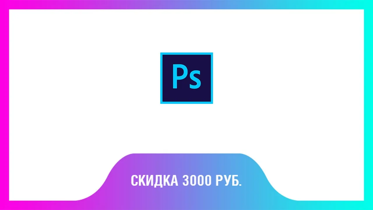 Как сделать скругленную фигуру в фотошопе смотреть онлайн