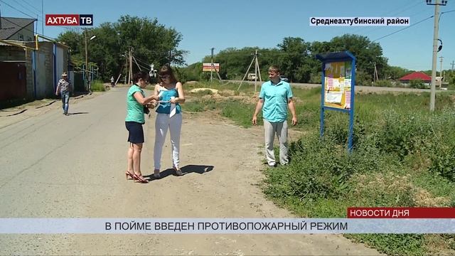 Дети, живущие в пойме, лучше взрослых знают правила пожарной безопасности смотреть онлайн