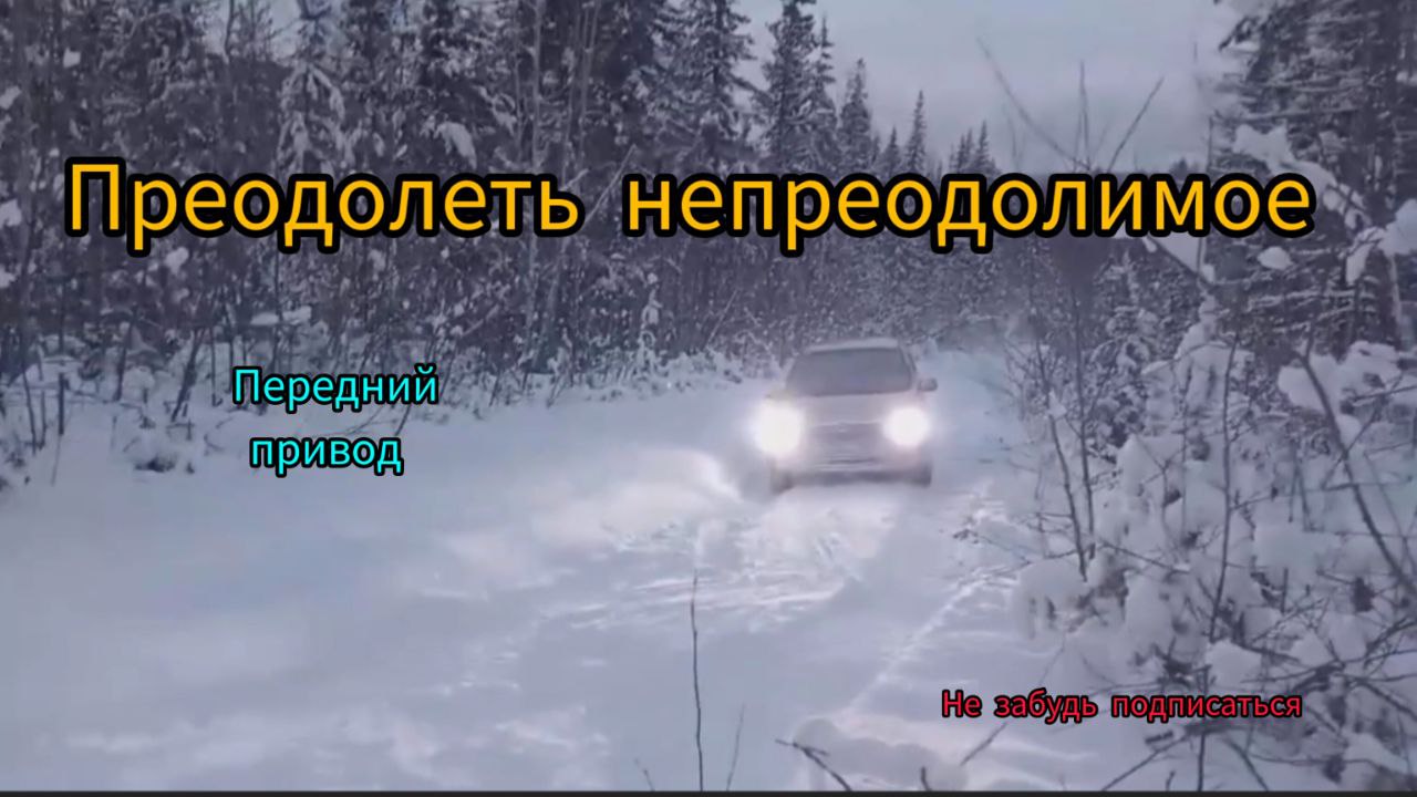 Преодолеть непреодолимое Низкая посадка Бездорожье #car #offroad #respect #toyota
