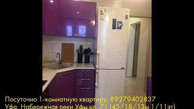 Посуточно 1-комнатную квартиру, Уфа, Набережная реки Уфы ул смотреть онлайн