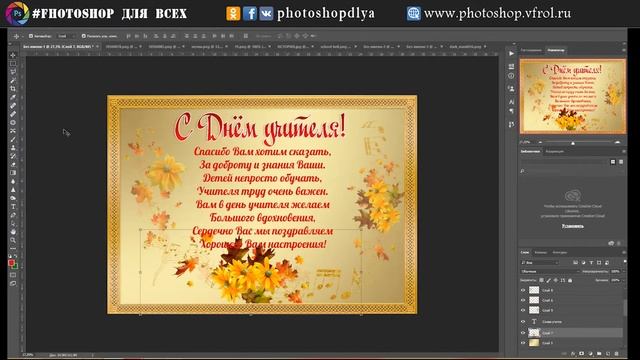 #Открытка С Днем #УЧИТЕЛЯ