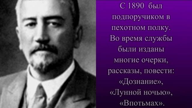 А.И.Куприн: краткая биография смотреть онлайн