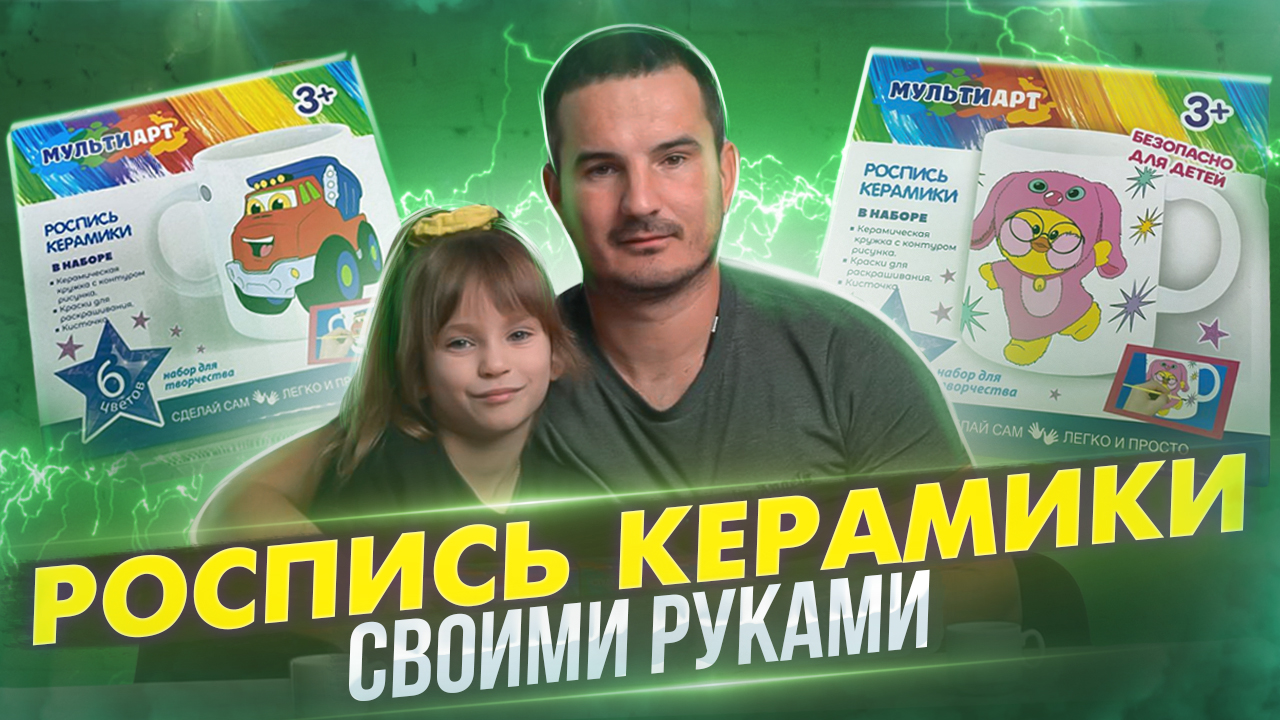 РОСПИСЬ КЕРАМИКИ смотреть онлайн