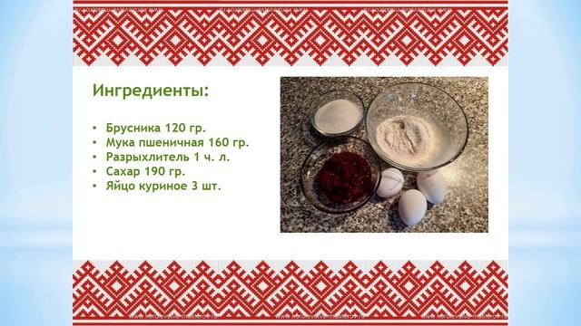 Шарлотка с брусникой по карельски   Щербич Надежда Николаевна