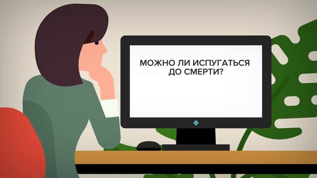 Можно ли НА САМОМ ДЕЛЕ испугаться до смерти? смотреть онлайн