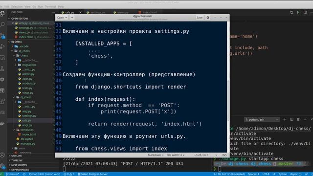 Fullstack разработка игры шахматы на Python Django и Typescript React.