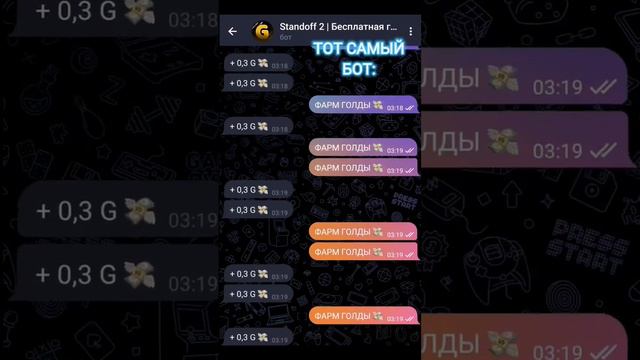 Бот который даёт голду!!! #standoff #stik #stikman #game #удача смотреть онлайн