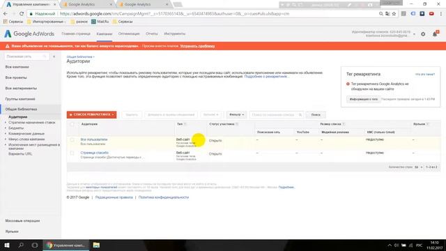 ИМГ -18. Ремаркетинг в Google|AdWords и Analytics|Создание аудиторий|Новый интерфейс смотреть онлайн