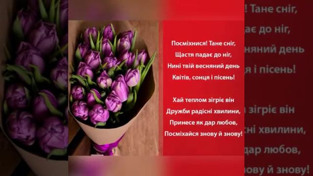 Привітання зі святом 8 березня смотреть онлайн