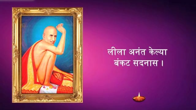 गजानन महाराज आरती / GAJANAN MAHARAJ AARTI WITH LYRICS смотреть онлайн