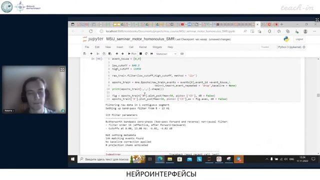 Федосов Н.П.-Нейроинтерфейсы от биологии до анализа данных- 7. Идеомоторные нейроинтерфейсы смотреть онлайн