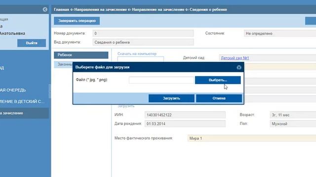 Как зачислить ребенка в детсад по направлению. «INDIGO: Электронный детский сад» смотреть онлайн
