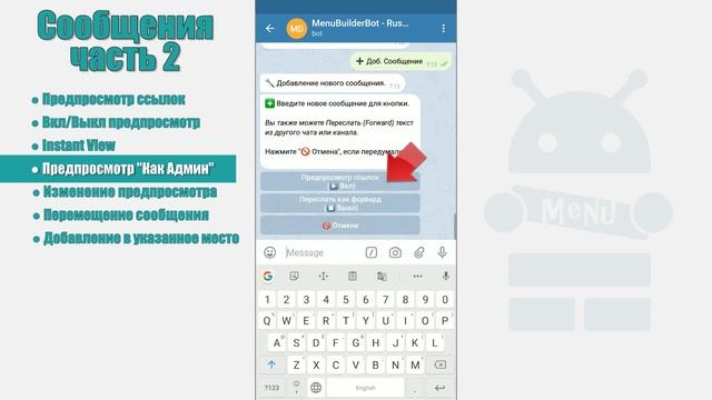 Menu Builder [RU] - 05 - Сообщения в боте (чать 2) [Конструктор Ботов Телеграм] смотреть онлайн